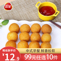 三全 馄饨小云吞方便速食早餐速冻食品 香芋地瓜丸 12只260g