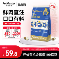 移动端、京东百亿补贴：佩玛思特 Party鲜肉冻干双拼狗粮 成犬幼犬全阶段通用犬粮1.8kg