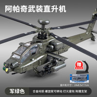 华诗孟 阿帕奇武装直升机 合金模型 1:64