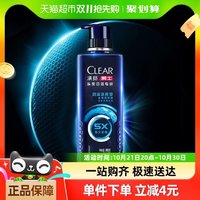 88VIP：CLEAR 清扬 男士头皮劲活专研去屑洗发露 劲凉冰爽型