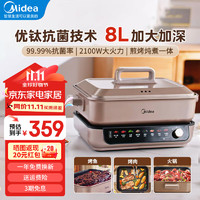 移动端、京东百亿补贴：Midea 美的 速沸电火锅分体式 优钛抗菌不粘涂层 8L大容量 烤涮一体两用火锅专用锅