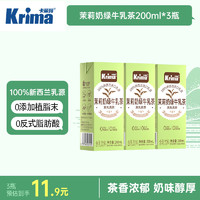 玛卡丽 卡丽玛 茉莉奶绿牛乳茶100%新西兰乳源奶香浓郁 200ml*3瓶