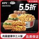 KFC 肯德基 肉霸堡豪华三人餐 电子券码