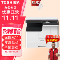 TOSHIBA 东芝 DP-2523A a3打印机 办公复印机扫描机一体机大型复合机 2523A+盖板