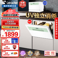 Leader 海尔智家出品 小方糖洗碗机6套台式嵌入式小型家用