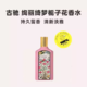 GUCCI 古驰 绮梦栀子花浓香水 EDP 50ml