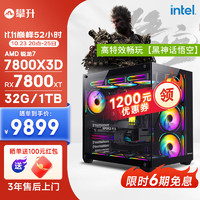 IPASON 攀升 AMD锐龙R7 7800X3D/RX7800XT 16G/1T固态/32G D5游戏台式电脑主机组装电脑全套整机diy