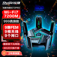 Ruijie 锐捷 天蝎BE72Pro 千兆 wifi7  电竞路由 无线 穿墙王 7200M 9FEM+5个