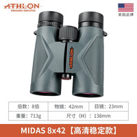 ATHLON 艾视朗 MIDAS 8x42 双筒望远镜 高清稳定型