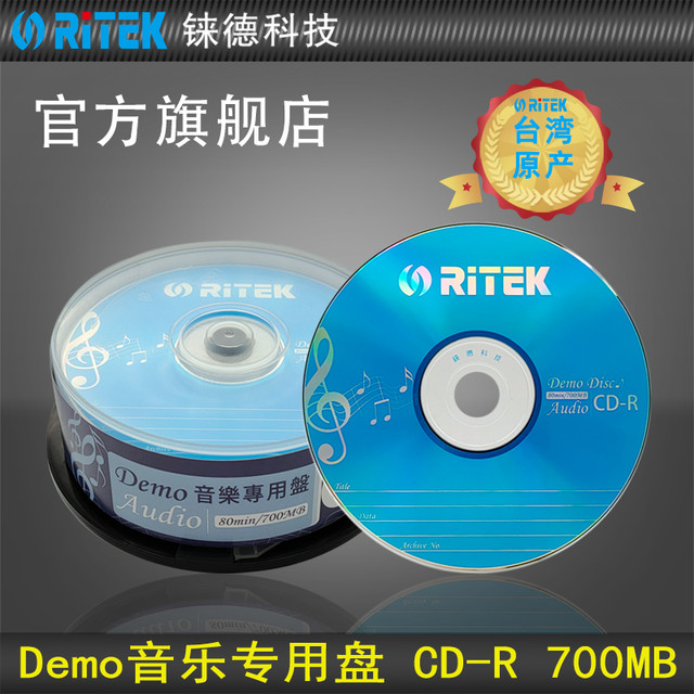 RITEK 铼德 Demo音乐盘 Audi打印CD-盘/车载光盘/空白cd 25/50片