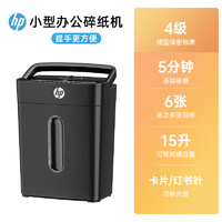 HP 惠普 4级高保密多功能办公家用碎纸机5量碎纸机