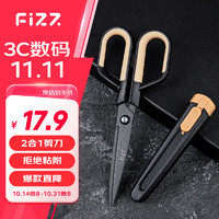 fizz 飞兹 特氟龙多功能剪刀组合装美工刀+剪刀二合一办公家用裁剪两用不锈钢黑色 FZ21215