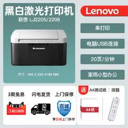 Lenovo 联想 小新LJ2268W家用学生黑白无线wifi激光打印机非复印扫描彩色一体机 便携迷你手机电脑A4小型商务办公作业