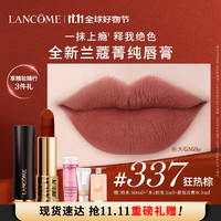 LANCOME 兰蔻 337口红丝绒雾面哑光 狂热棕唇膏口红化妆品礼盒生日礼物教师节