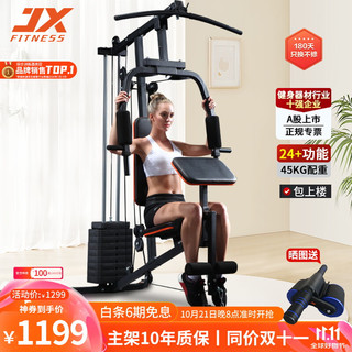 JX 军霞 JUNXIA） 家用多功能  综合训练器单人站 运动力量健身器材组合器械健身房 配重45KG