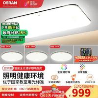 OSRAM 欧司朗 led吸顶灯 米家智控 全光谱护眼灯 三室一厅