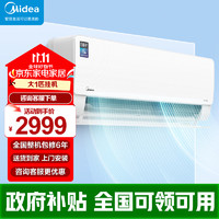 Midea 美的 美家系列 巨瀑风 空调挂机大1匹/1.5匹 新一级能效智能变频冷暖壁挂式空调 KFR-26GW/C1-1