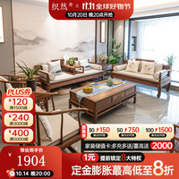 ZHIRAN 织然 实木沙发组合 黑胡桃 拂心圈椅