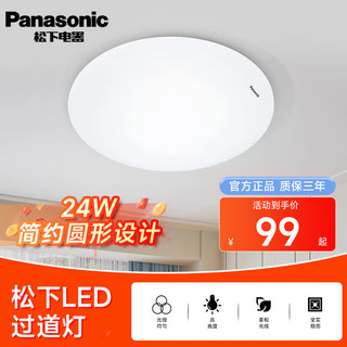 移动端、京东百亿补贴：Panasonic 松下 led吸顶灯卧室餐厅书房吸顶灯灯具厨房灯过道阳台玄关灯 圆形 24W  HHXC2221L