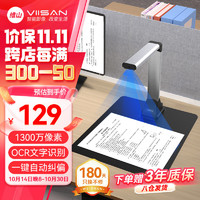 VIISAN 维山 扫描仪 1300万像素高拍仪 高速办公用