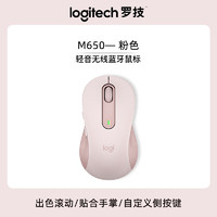 logitech 罗技 优选系列M650无线蓝牙轻音鼠标办公粉色智能语音