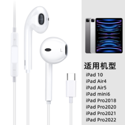 aszune 艾苏恩 官方正品ipadpro耳机有线air5/4专用typec适用苹果mini6平板10/9