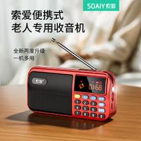 SOAIY 索爱 收音机老年人专用便携式可充电插卡迷你小型音响U盘播放器