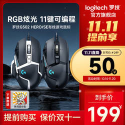 logitech 罗技 G）G502 HERO主宰者有线鼠标 游戏鼠标 HERO引擎 RGB鼠标 电竞鼠标 16000DPI