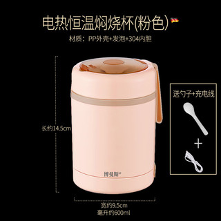 BOMANSI 博曼斯 可插电加热保温桶饭盒 600ml