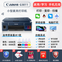 Canon 佳能 G3811打印机彩色打印复印扫描一体机家用小型连供墨仓手机无线学生家庭专用照片作业a4办公原装正品