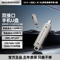 MOVE SPEED 移速 typec手机u盘双接口电脑两用128g大容量适用苹果15安卓16优盘