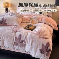 BEYOND 博洋 牛奶绒被套单件套加厚保暖秋冬床上用品被套被罩冬季家用被套