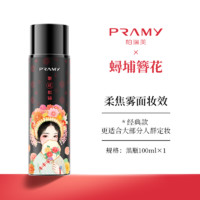 PRAMY 柏瑞美 后台保湿定妆喷雾持久定妆簪花款-T