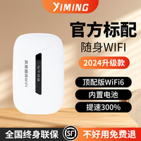 YM 伊鸣 无线网卡 顶配版WiFi6丨内置电池丨提速300%