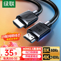 UGREEN 绿联 HDMI线2.1版8K60Hz 4K240Hz高清视频连接线兼容HDMI2.0笔记本电脑接电视显示器投影仪1米45430