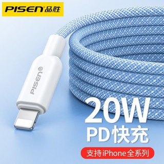 百亿补贴：PISEN 品胜 iPhone14苹果20WPD快充电线13Pro数据线12xsmax2米线11pd快充