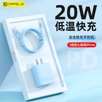 CAFELE 卡斐乐 20W闪充苹果15充电器线pd快充头适用手机iPhone14/13数据线