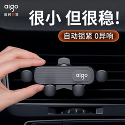 aigo 爱国者 车载手机支架空调出风口支架重力式感应汽车手机支架导航