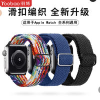 Yoobao 羽博 适用于AppleWatchUltra表带双圈织苹果S8渐变尼龙腕带7运动