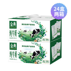 SATINE 金典 官方直营 2箱伊利金典纯牛奶250ml*12盒*2箱