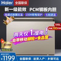 Haier 海尔 冰柜199升家用商用大容量冷冻柜一级能效节能PCM钢板内胆冷柜