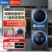 百亿补贴：Haier 海尔 纤美系列 XQG100-BD14176LU1+HBNS100-FQ176U1 热泵式洗烘套装