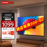 Lenovo 联想 投影幕布100英寸悬浮款智能光子幕布电动拉线幕布