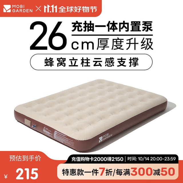 牧高笛 MOBIGARDEN）自动充气床 户外露营内置泵双人气垫床充气垫 NX24663013 和风沙
