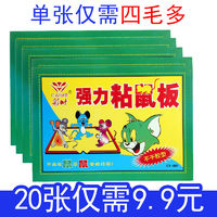 抓捉粘老鼠板强力隐形一窝端捕鼠灭鼠神器家用驱鼠器老鼠夹老鼠贴