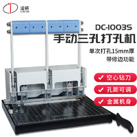 道顿 DOCON DC-1003S 手动三孔打孔机 重型金属手动两孔 文件打孔刀