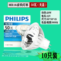 PHILIPS 飞利浦 卤素灯杯12v低压卤钨灯MR16射灯led灯泡20w35w50插脚灯泡g4