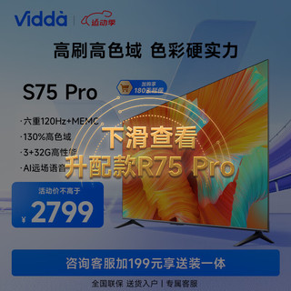 Vidda 75V1K-S 液晶电视 75英寸 4K