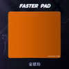 FASTERPAD法斯特fasterpadGT1PRO超纤布细面顺滑FPS电竞鼠标垫csgo无畏契约游戏法丝特 GT1-金琥珀-超纤细面