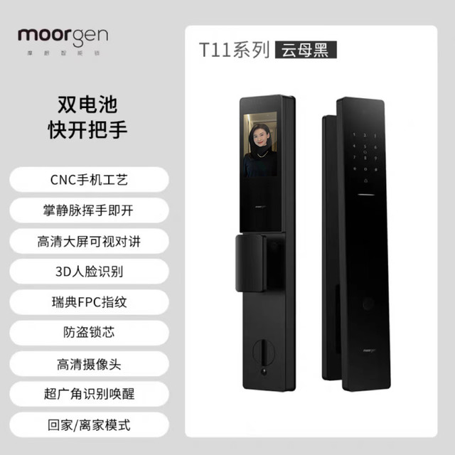 moorgen 摩根T11Pro智能门锁掌静脉人脸识别电子入户防盗门密码指纹锁家用